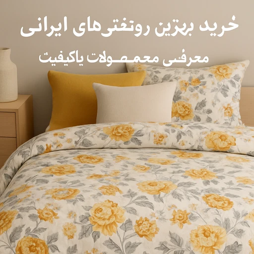 تفاوت جنس روتختی ها
