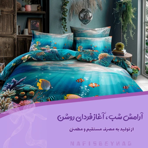 نفیس بیهق فروشنده روتختی